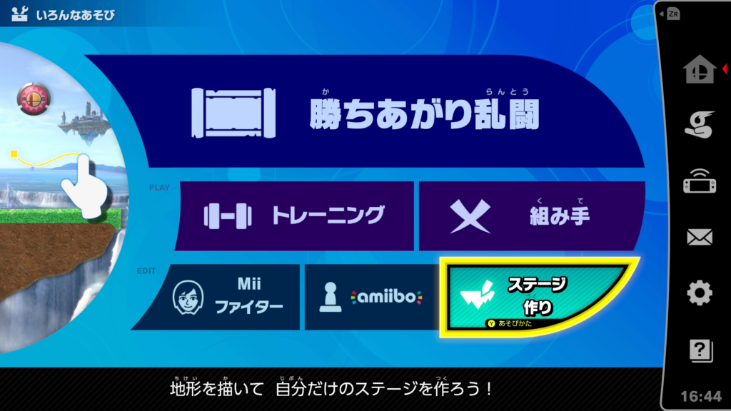 スマブラspのステージ作成機能が神ってる件 ぐみんブログちゃんねる